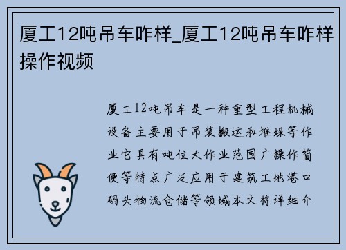 厦工12吨吊车咋样_厦工12吨吊车咋样操作视频