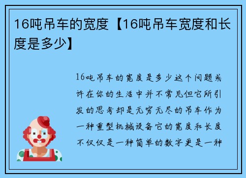 16吨吊车的宽度【16吨吊车宽度和长度是多少】