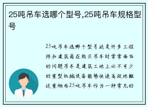 25吨吊车选哪个型号,25吨吊车规格型号