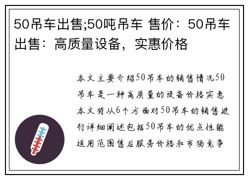 50吊车出售;50吨吊车 售价：50吊车出售：高质量设备，实惠价格