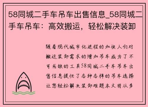 58同城二手车吊车出售信息_58同城二手车吊车：高效搬运，轻松解决装卸难题