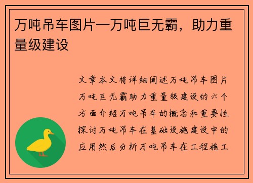 万吨吊车图片—万吨巨无霸，助力重量级建设