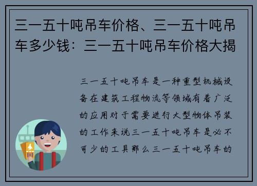 三一五十吨吊车价格、三一五十吨吊车多少钱：三一五十吨吊车价格大揭秘