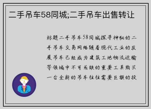 二手吊车58同城;二手吊车出售转让