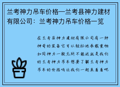 兰考神力吊车价格—兰考县神力建材有限公司：兰考神力吊车价格一览