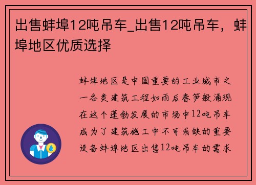 出售蚌埠12吨吊车_出售12吨吊车，蚌埠地区优质选择