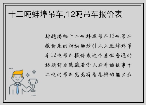 十二吨蚌埠吊车,12吨吊车报价表