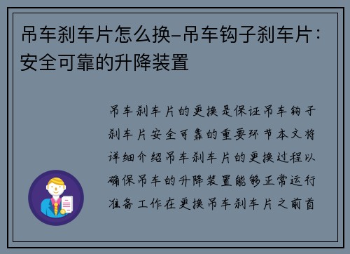 吊车刹车片怎么换-吊车钩子刹车片：安全可靠的升降装置