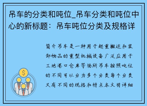 吊车的分类和吨位_吊车分类和吨位中心的新标题：吊车吨位分类及规格详解