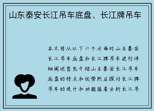 山东泰安长江吊车底盘、长江牌吊车