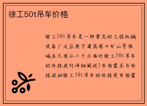 徐工50t吊车价格