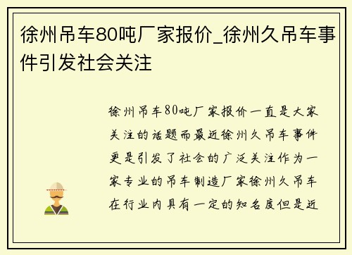 徐州吊车80吨厂家报价_徐州久吊车事件引发社会关注