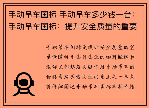 手动吊车国标 手动吊车多少钱一台：手动吊车国标：提升安全质量的重要保障