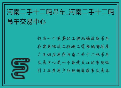 河南二手十二吨吊车_河南二手十二吨吊车交易中心