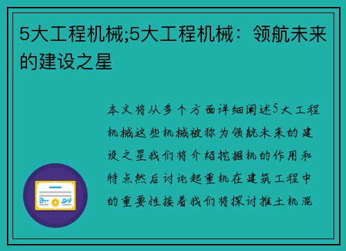 5大工程机械;5大工程机械：领航未来的建设之星