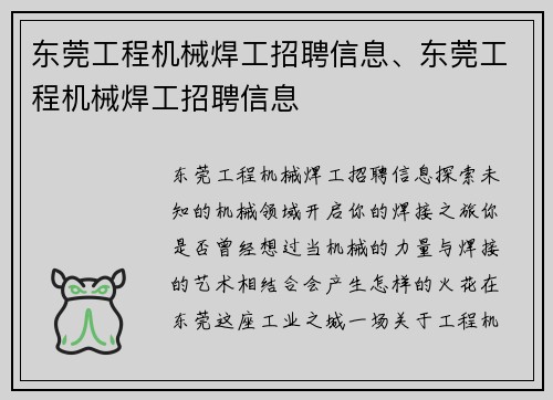 东莞工程机械焊工招聘信息、东莞工程机械焊工招聘信息