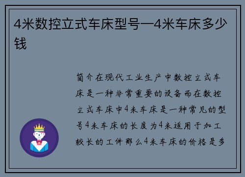 4米数控立式车床型号—4米车床多少钱