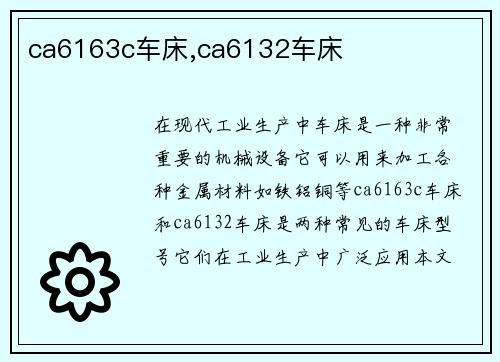 ca6163c车床,ca6132车床