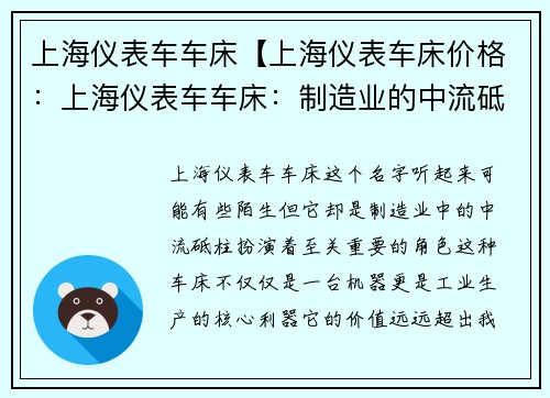 上海仪表车车床【上海仪表车床价格：上海仪表车车床：制造业的中流砥柱】