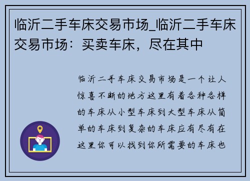 临沂二手车床交易市场_临沂二手车床交易市场：买卖车床，尽在其中