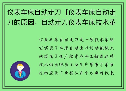 仪表车床自动走刀【仪表车床自动走刀的原因：自动走刀仪表车床技术革新】