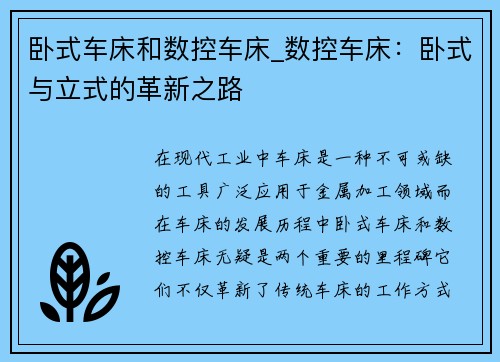 卧式车床和数控车床_数控车床：卧式与立式的革新之路