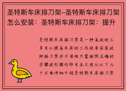 圣特斯车床排刀架-圣特斯车床排刀架怎么安装：圣特斯车床排刀架：提升工作效率的理想选择