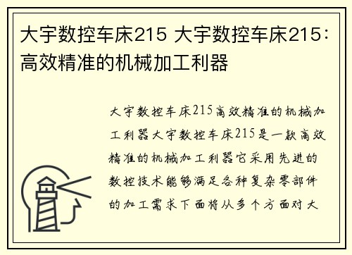 大宇数控车床215 大宇数控车床215：高效精准的机械加工利器