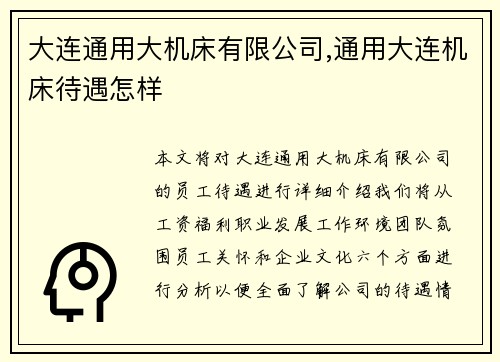 大连通用大机床有限公司,通用大连机床待遇怎样